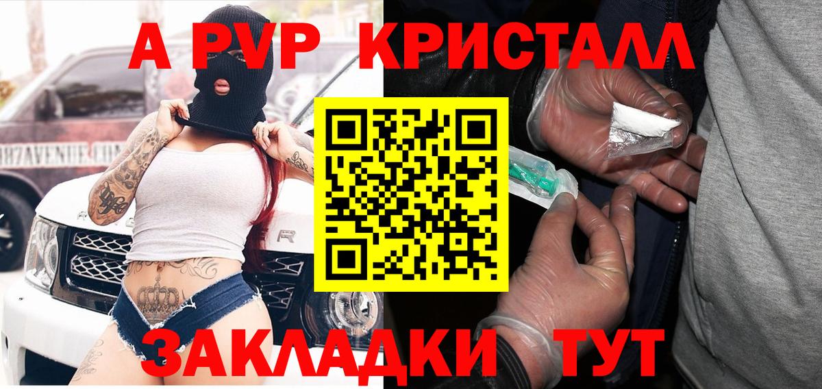 А ПВП крисы CK  Вход с VPN  A-PVP VHQ  Альфа ПВП  Мончегорск  A PVP Соль 