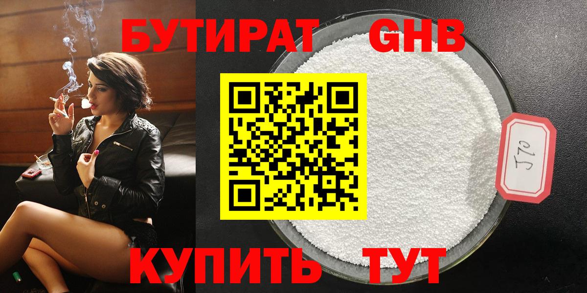 Бутират бутандиол Мончегорск