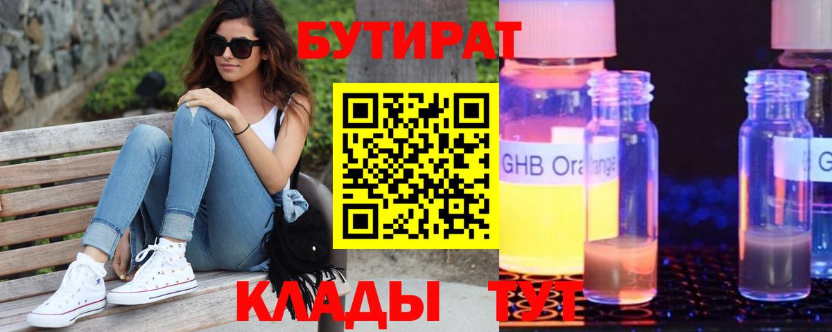 Бутират бутик  Вход с VPN  Мончегорск 