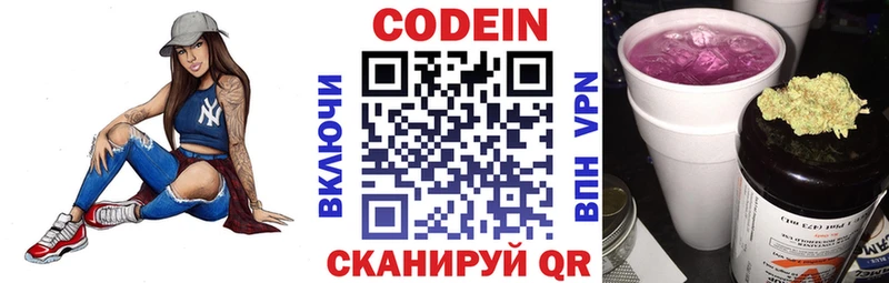 Кодеин Purple Drank Мончегорск