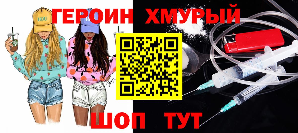 ГЕРОИН хмурый  Героин  Мончегорск  Вход с VPN 