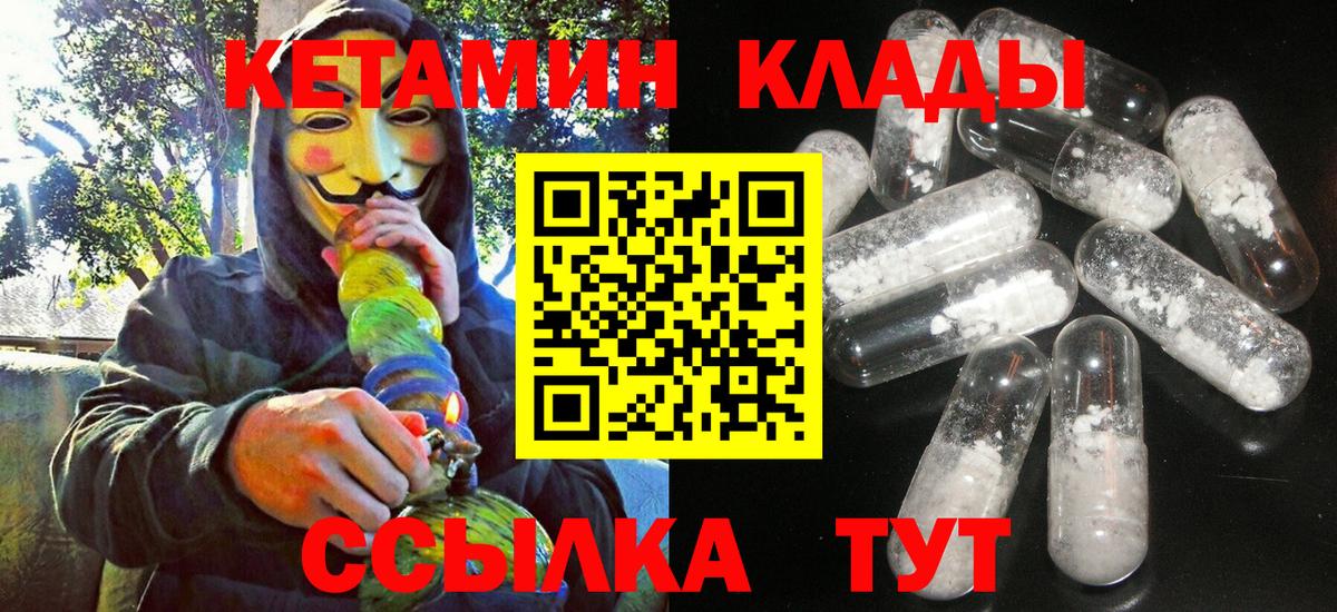 КЕТАМИН VHQ Мончегорск