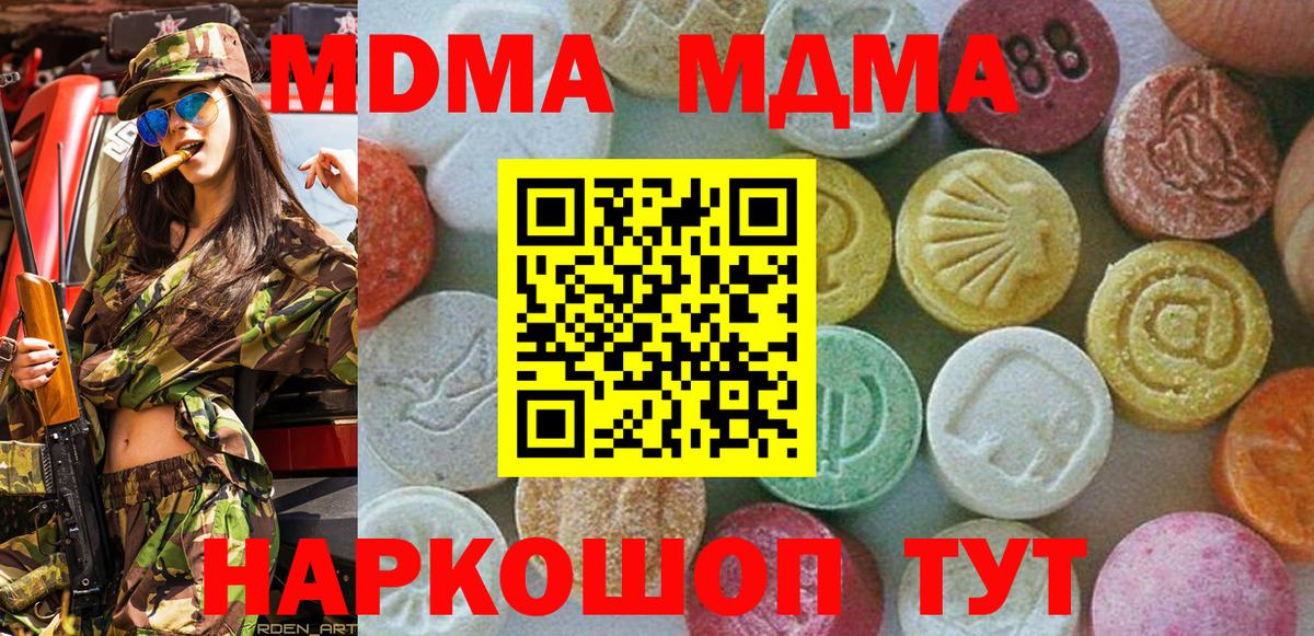 МДМА crystal  Вход с VPN  МДМА  Мончегорск 