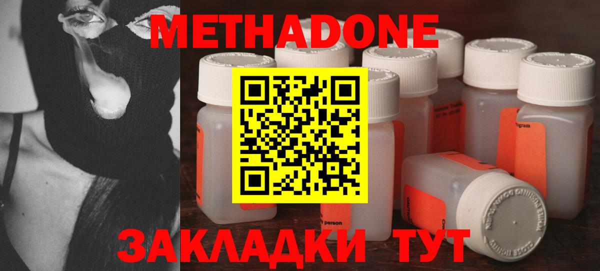Мончегорск  Метадон кристалл  Вход с VPN  Метадон methadone 